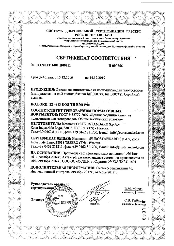 eurostandard-sertificates-1