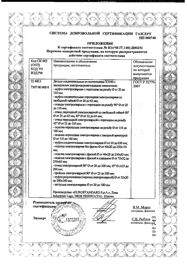 eurostandard-sertificates-3