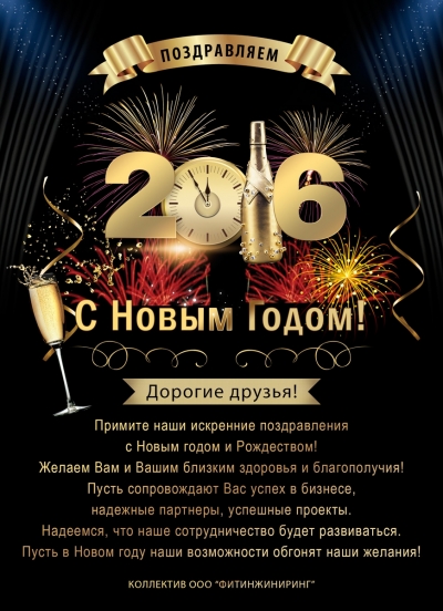 C Новым Годом!